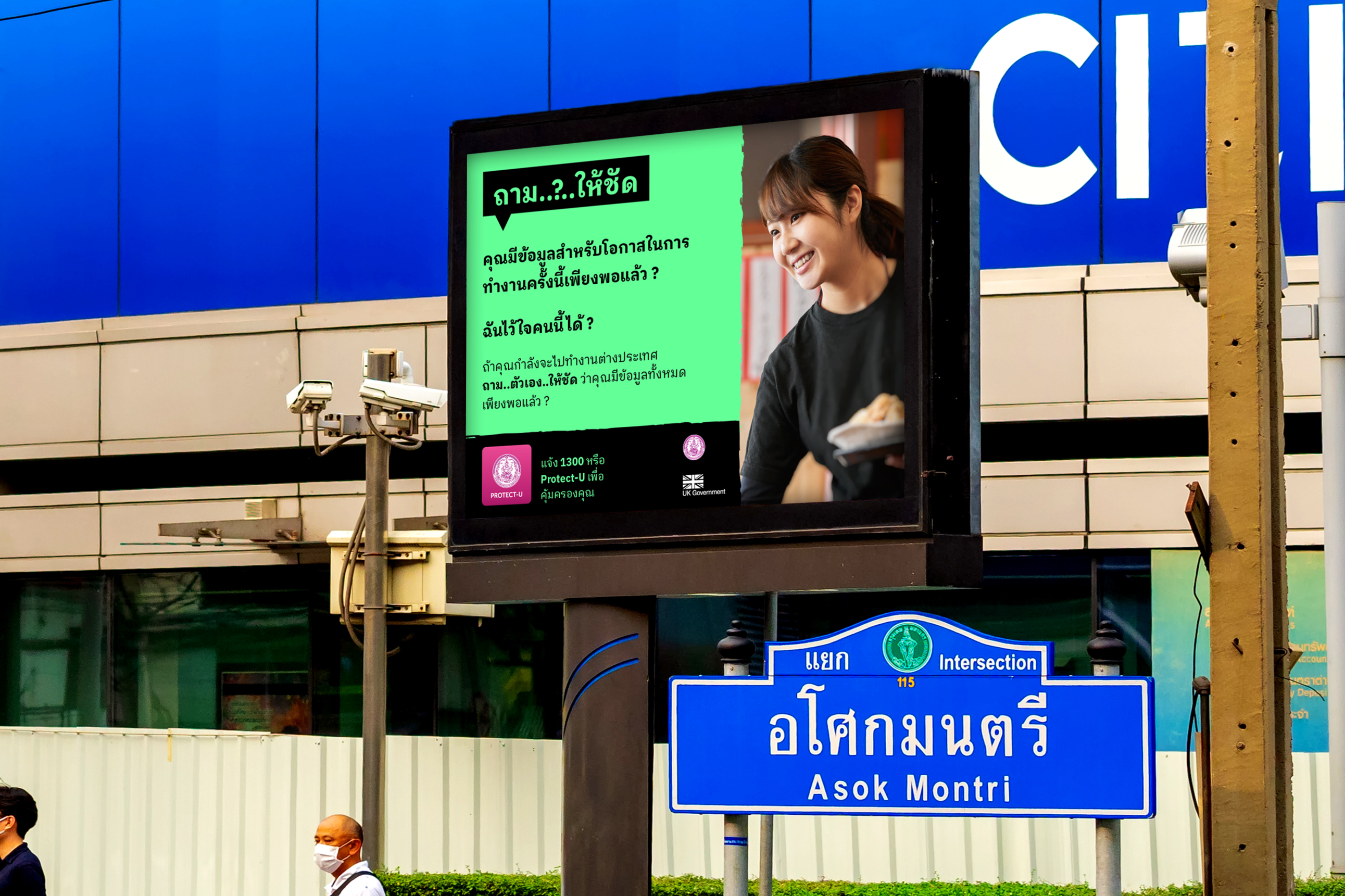 A billboard in an urban area in Thailand showing an image from the Always Ask campaign.